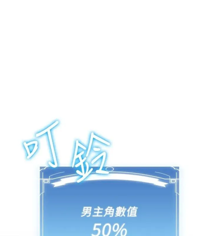 抢女友速成班 第77話-共同「鑽研」更深的學問 第136页