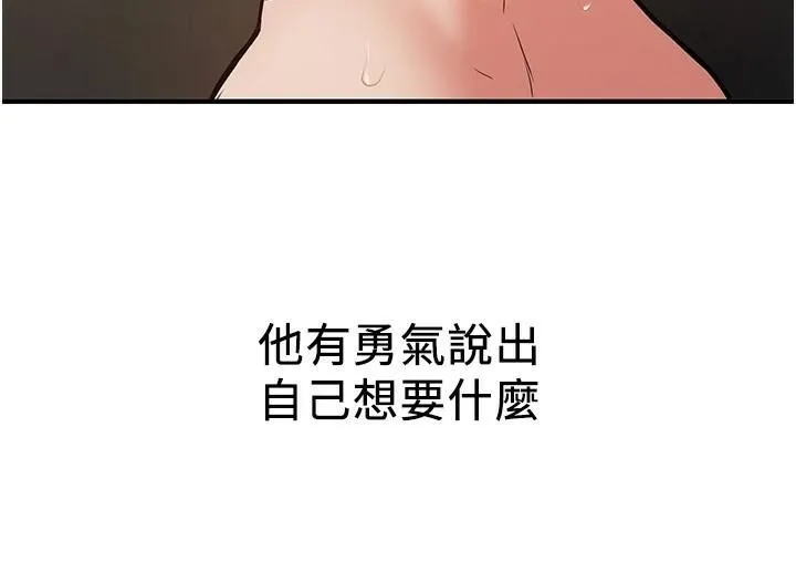 抢女友速成班 第77話-共同「鑽研」更深的學問 第130页