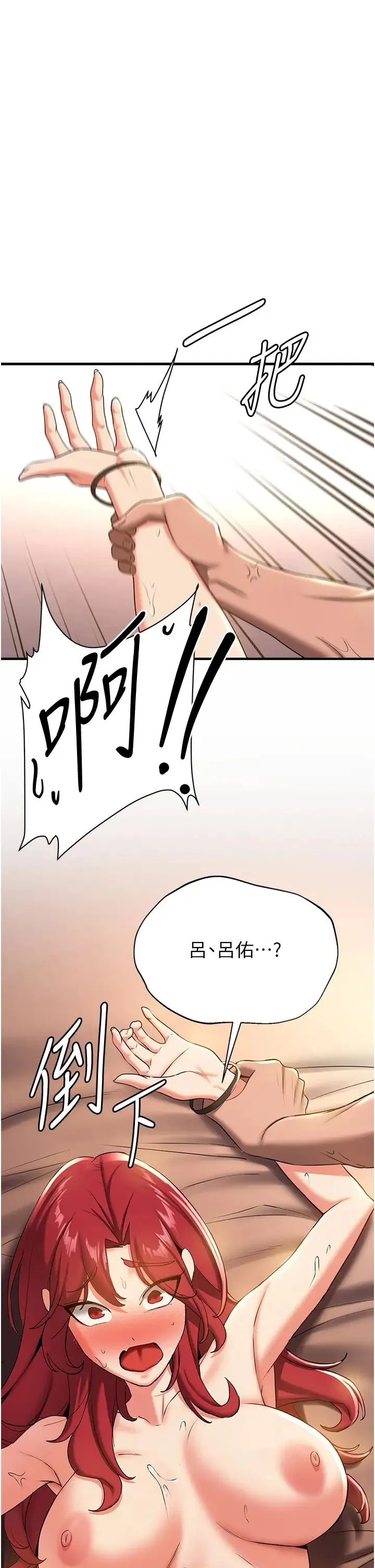 抢女友速成班 第17話-索取無度的淫娃 第19页