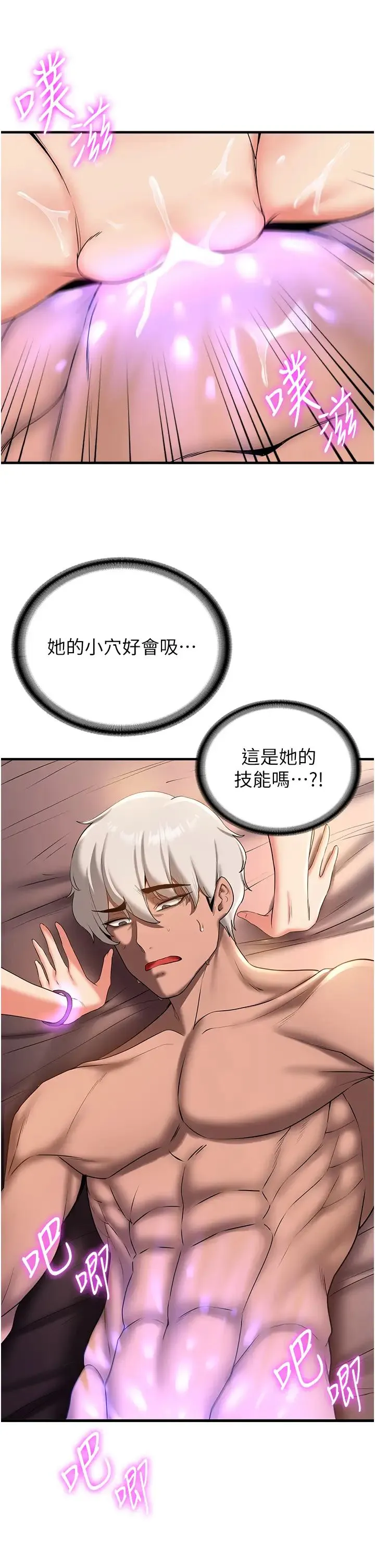 抢女友速成班 第17話-索取無度的淫娃 第16页