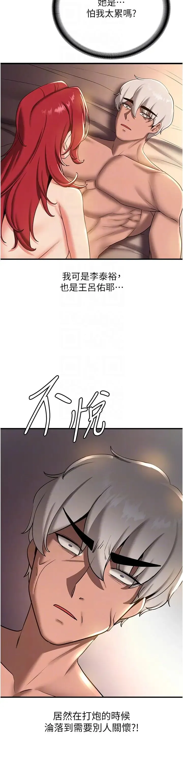 抢女友速成班 第17話-索取無度的淫娃 第18页