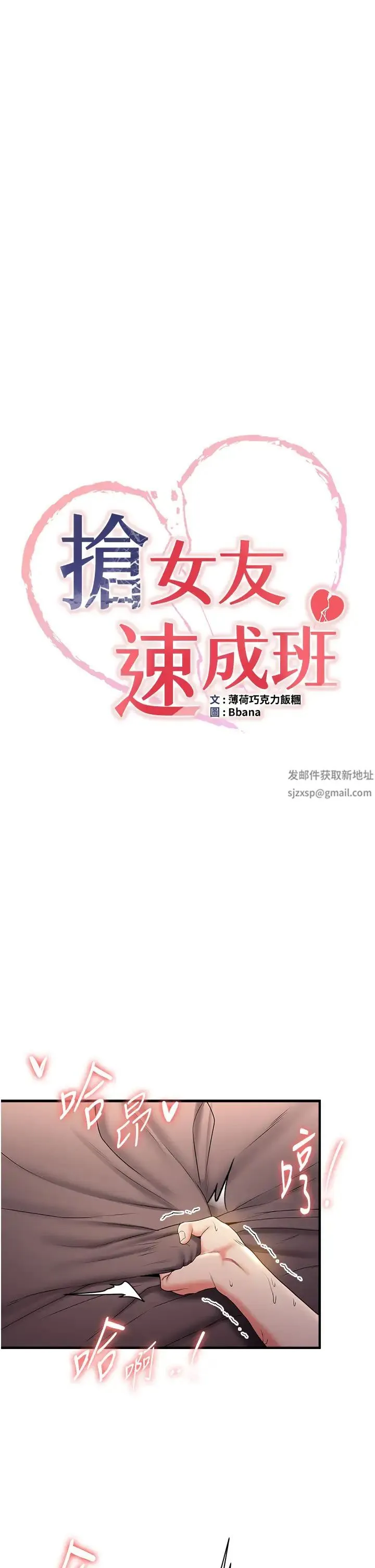 抢女友速成班 第17話-索取無度的淫娃 第4页