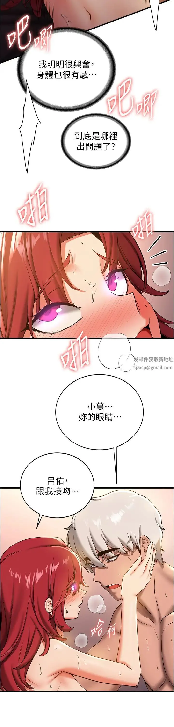 抢女友速成班 第17話-索取無度的淫娃 第9页