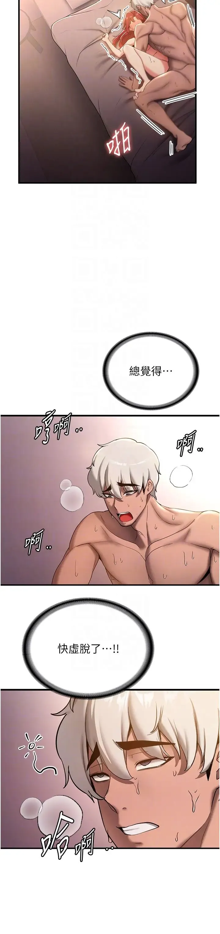 抢女友速成班 第17話-索取無度的淫娃 第6页