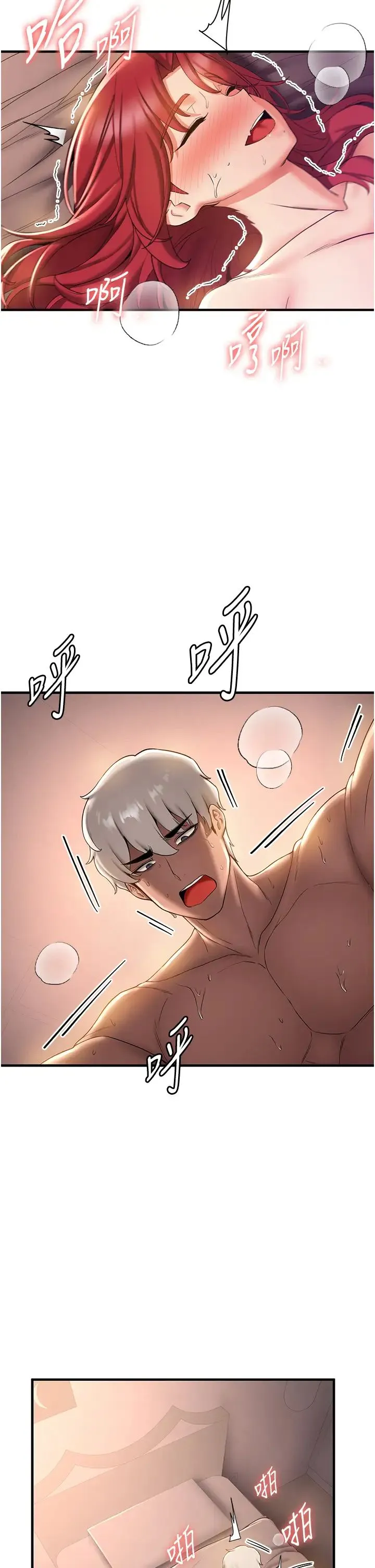 抢女友速成班 第17話-索取無度的淫娃 第5页