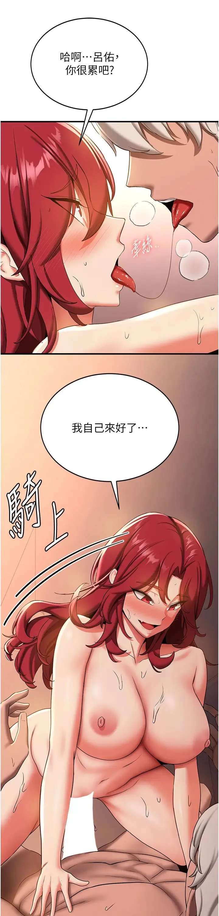 抢女友速成班 第17話-索取無度的淫娃 第12页