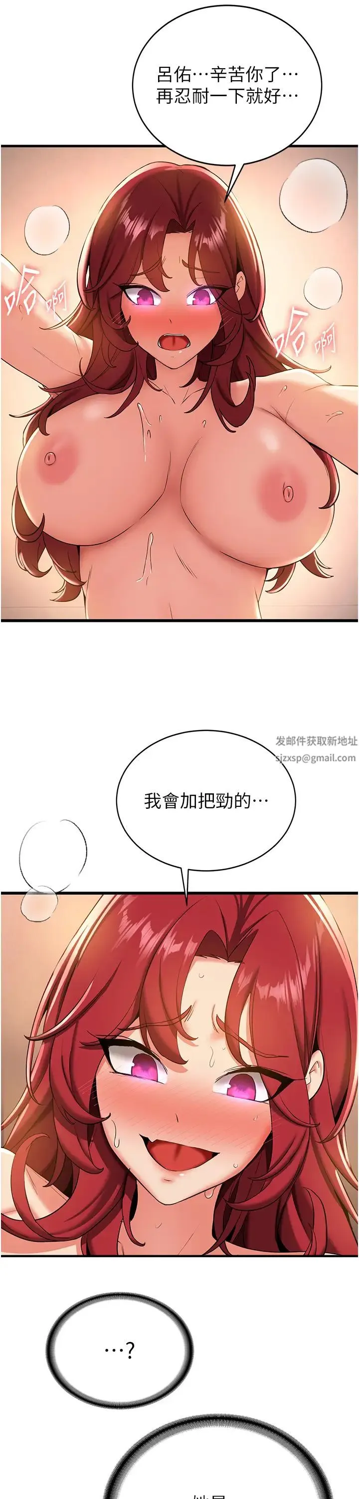 抢女友速成班 第17話-索取無度的淫娃 第17页