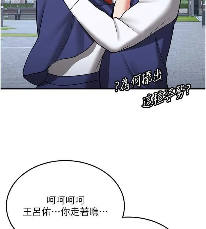 抢女友速成班 第70話-難以拒絕的邀約 第27页