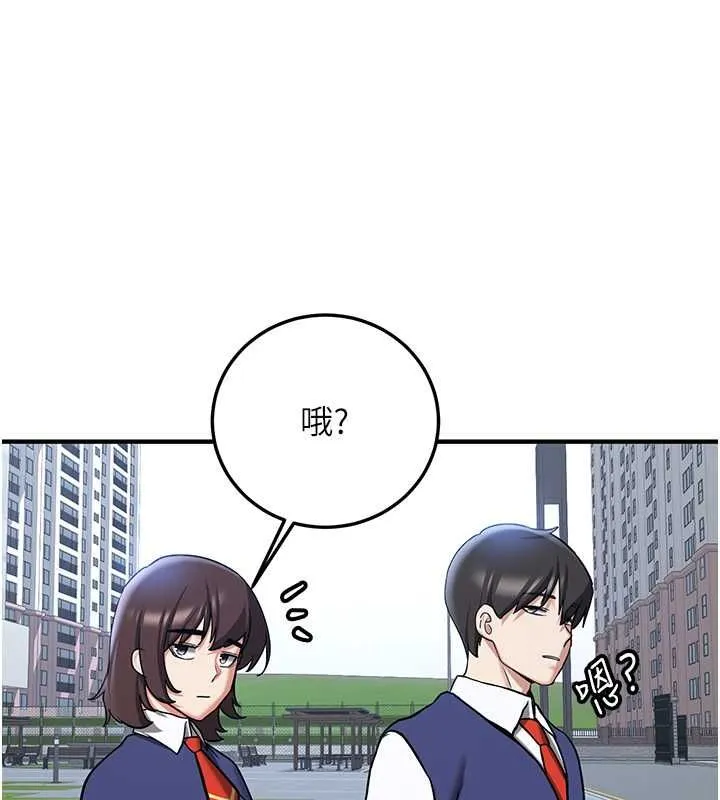 抢女友速成班 第70話-難以拒絕的邀約 第12页