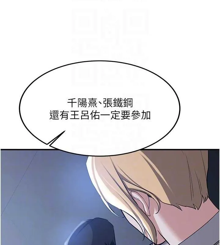 抢女友速成班 第70話-難以拒絕的邀約 第106页