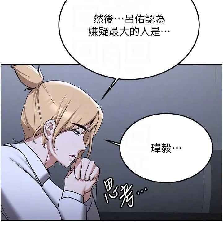 抢女友速成班 第70話-難以拒絕的邀約 第77页