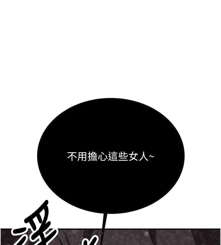 抢女友速成班 第70話-難以拒絕的邀約 第109页