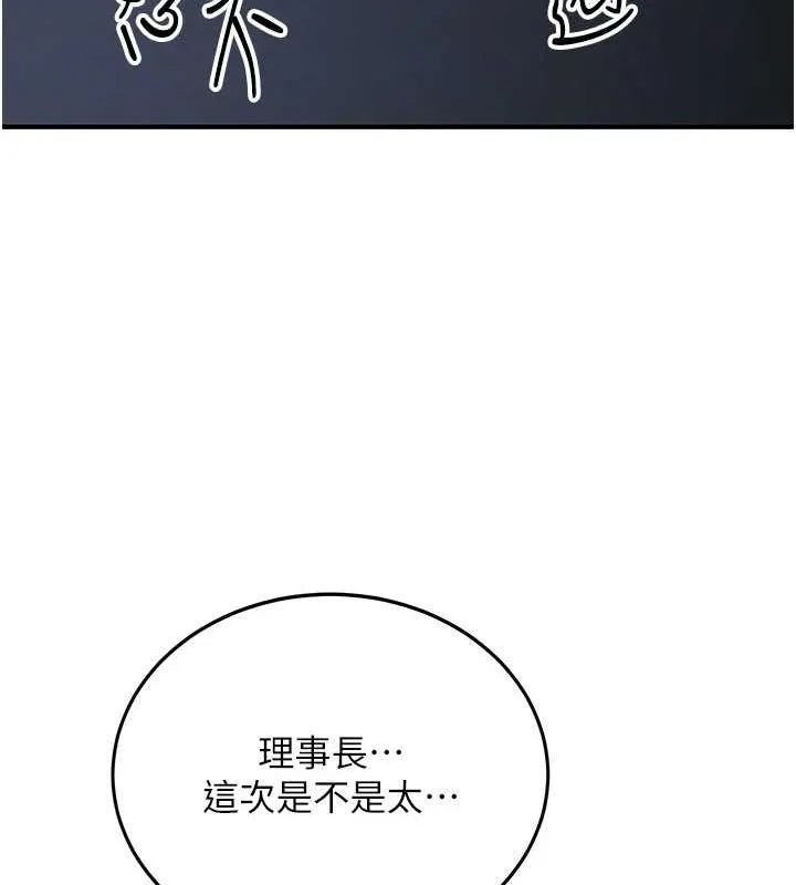 抢女友速成班 第70話-難以拒絕的邀約 第116页