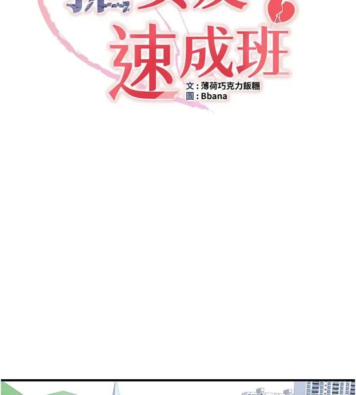 抢女友速成班 第70話-難以拒絕的邀約 第9页