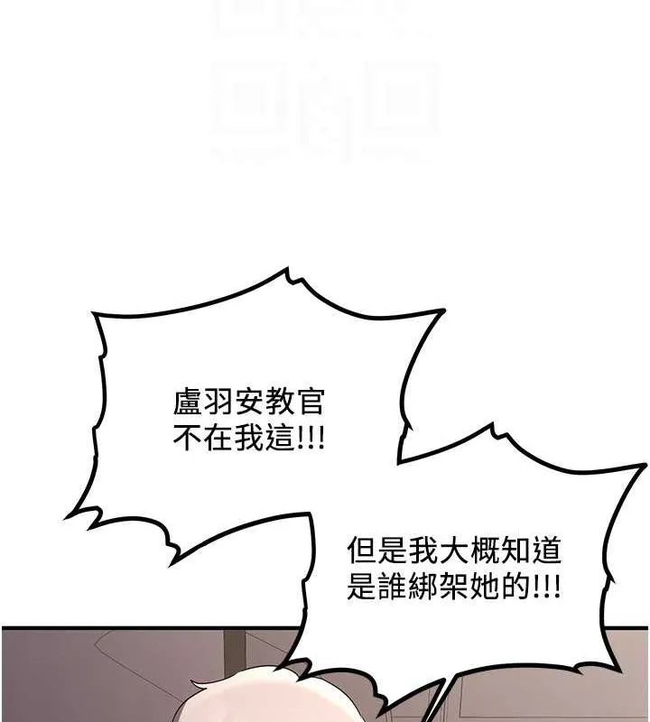 抢女友速成班 第70話-難以拒絕的邀約 第63页