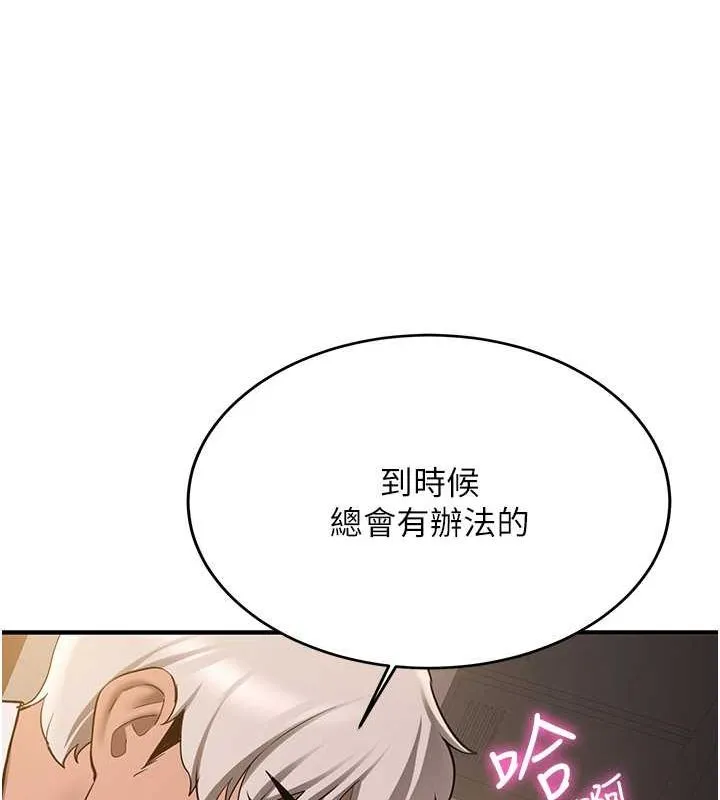 抢女友速成班 第70話-難以拒絕的邀約 第159页