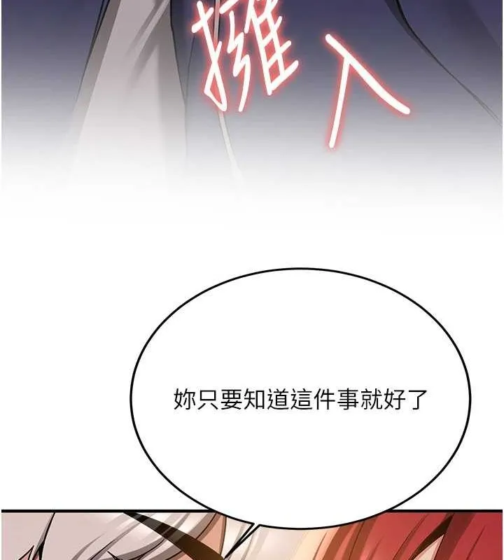 抢女友速成班 第70話-難以拒絕的邀約 第149页