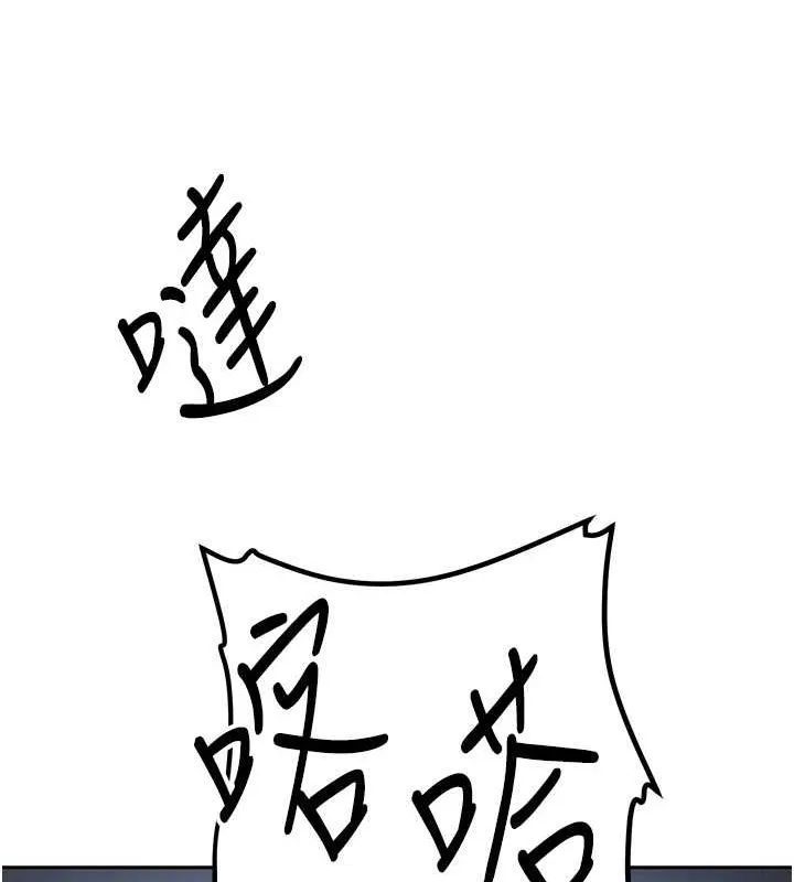 抢女友速成班 第70話-難以拒絕的邀約 第126页