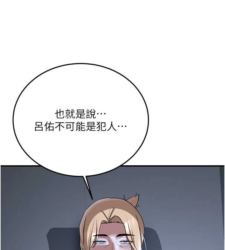 抢女友速成班 第70話-難以拒絕的邀約 第72页