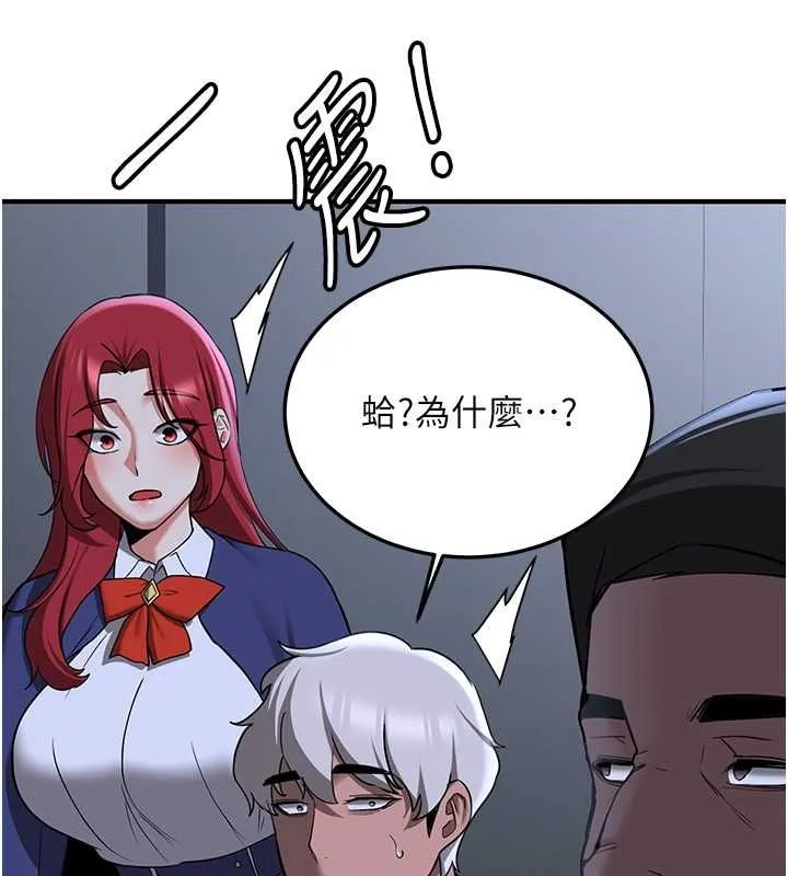 抢女友速成班 第70話-難以拒絕的邀約 第79页