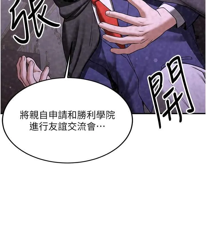 抢女友速成班 第70話-難以拒絕的邀約 第94页