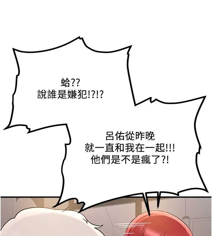 抢女友速成班 第70話-難以拒絕的邀約 第40页