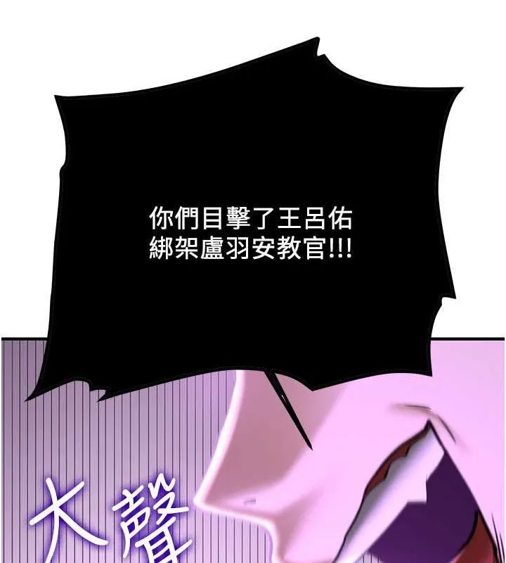 抢女友速成班 第70話-難以拒絕的邀約 第23页