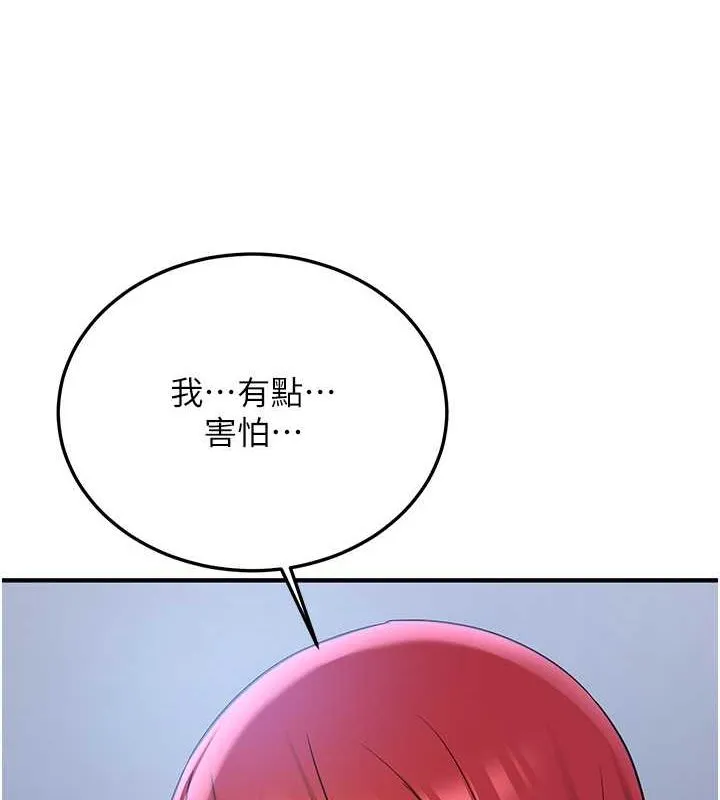 抢女友速成班 第70話-難以拒絕的邀約 第141页