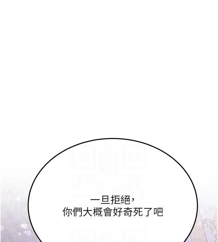 抢女友速成班 第70話-難以拒絕的邀約 第97页