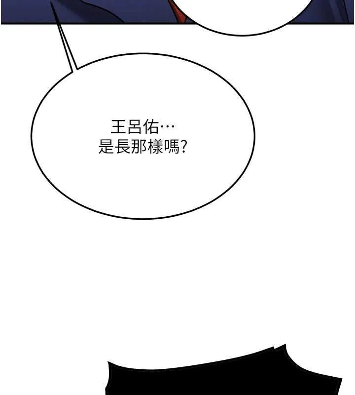 抢女友速成班 第70話-難以拒絕的邀約 第20页