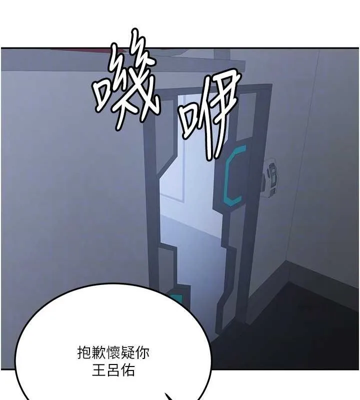 抢女友速成班 第70話-難以拒絕的邀約 第123页