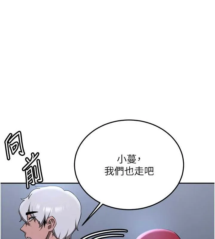 抢女友速成班 第70話-難以拒絕的邀約 第130页