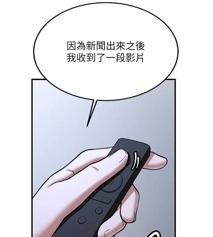 抢女友速成班 第70話-難以拒絕的邀約 第81页