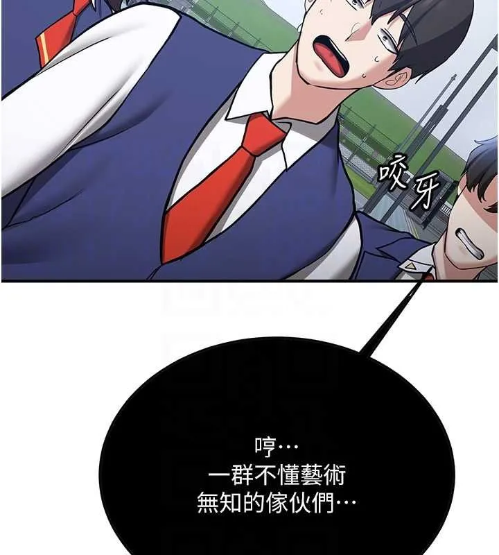 抢女友速成班 第70話-難以拒絕的邀約 第17页