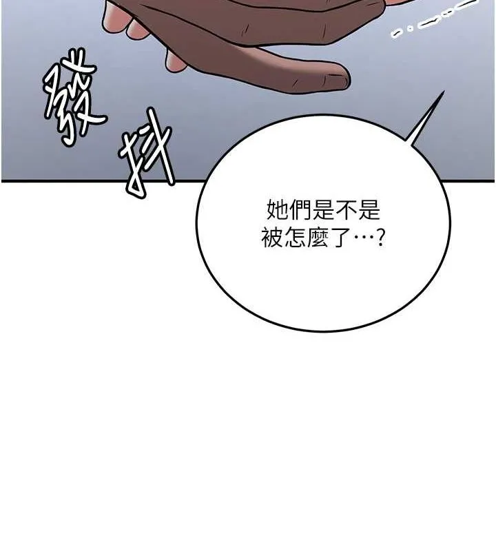 抢女友速成班 第70話-難以拒絕的邀約 第137页