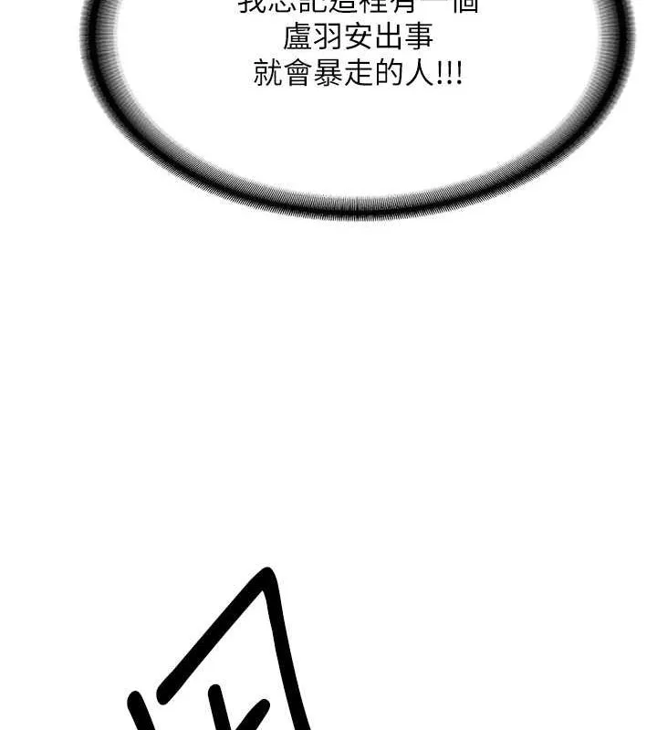 抢女友速成班 第70話-難以拒絕的邀約 第57页