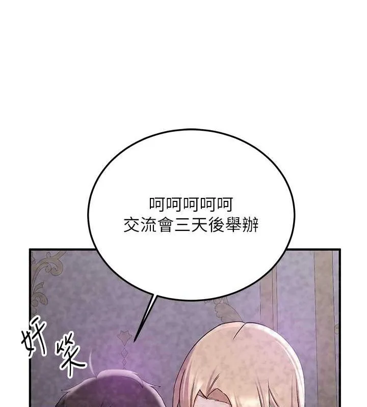 抢女友速成班 第70話-難以拒絕的邀約 第104页
