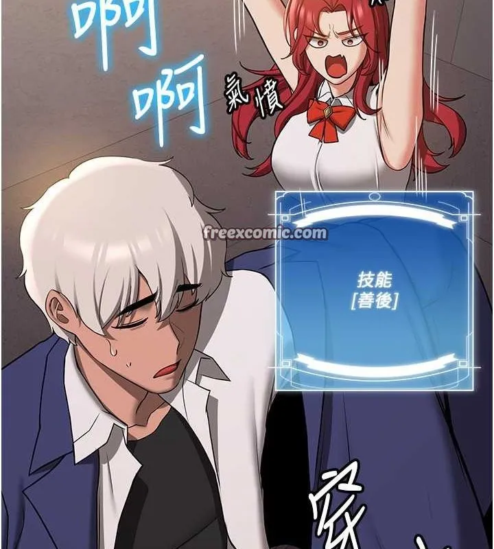 抢女友速成班 第70話-難以拒絕的邀約 第45页