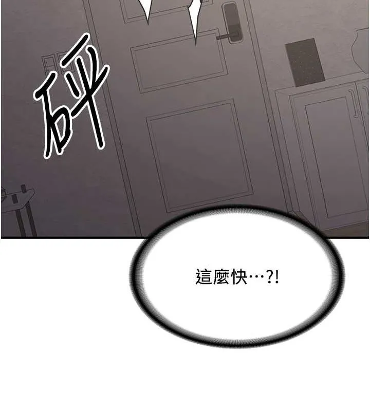 抢女友速成班 第70話-難以拒絕的邀約 第43页