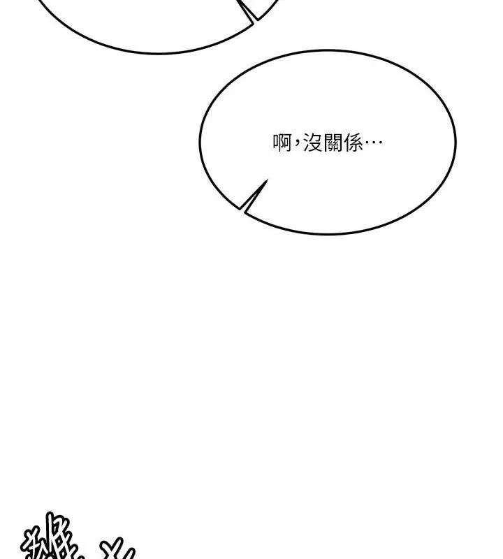 抢女友速成班 第70話-難以拒絕的邀約 第124页