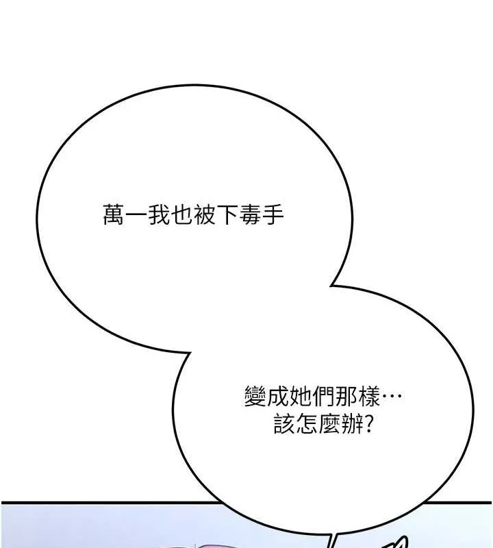 抢女友速成班 第70話-難以拒絕的邀約 第138页