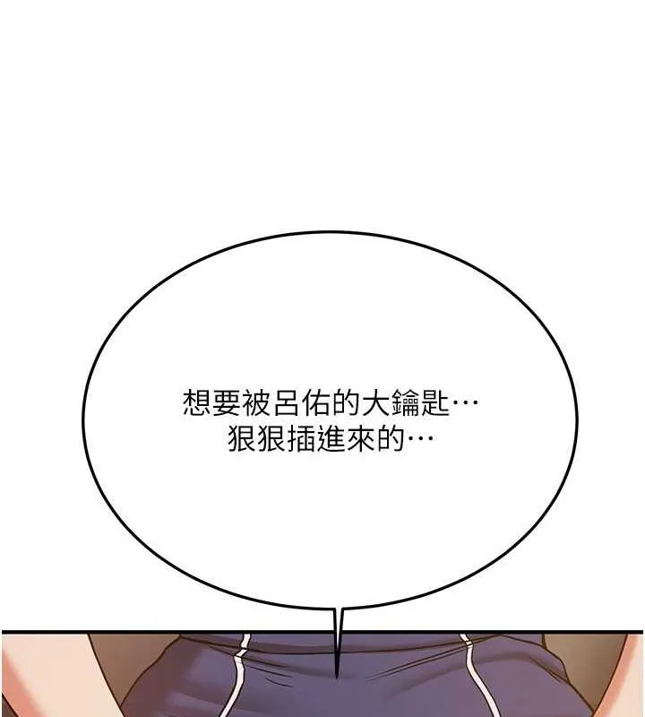 抢女友速成班 第70話-難以拒絕的邀約 第171页
