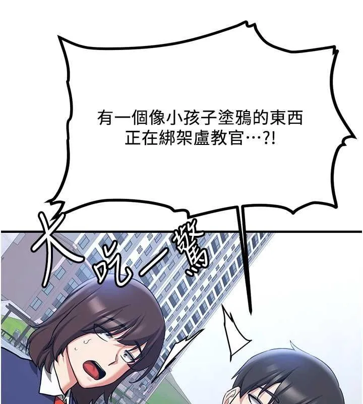 抢女友速成班 第70話-難以拒絕的邀約 第16页