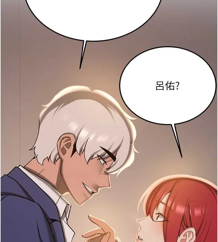 抢女友速成班 第70話-難以拒絕的邀約 第147页
