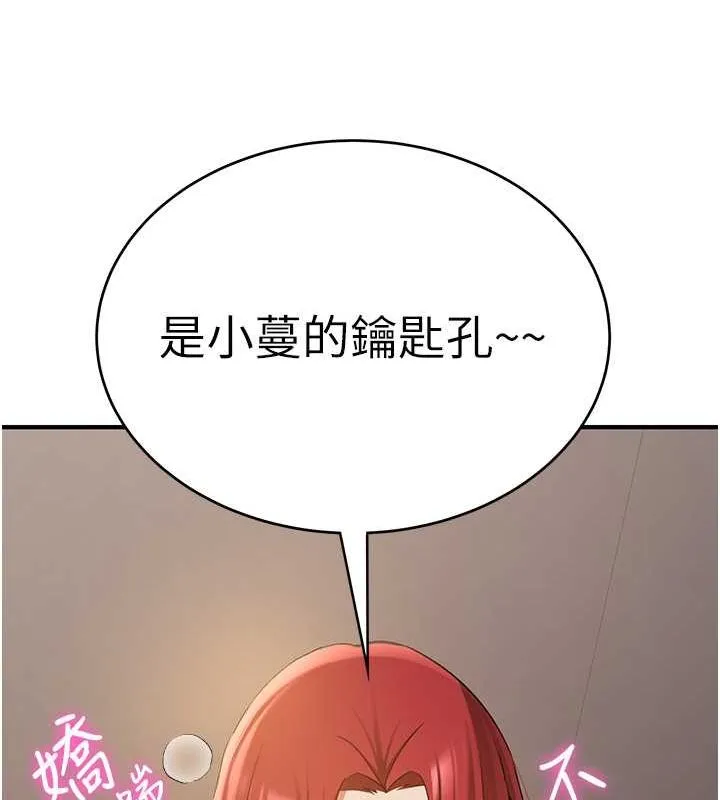 抢女友速成班 第70話-難以拒絕的邀約 第173页