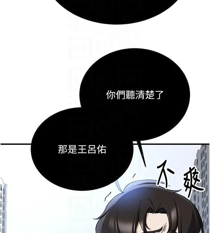 抢女友速成班 第70話-難以拒絕的邀約 第18页