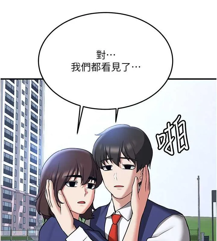 抢女友速成班 第70話-難以拒絕的邀約 第26页