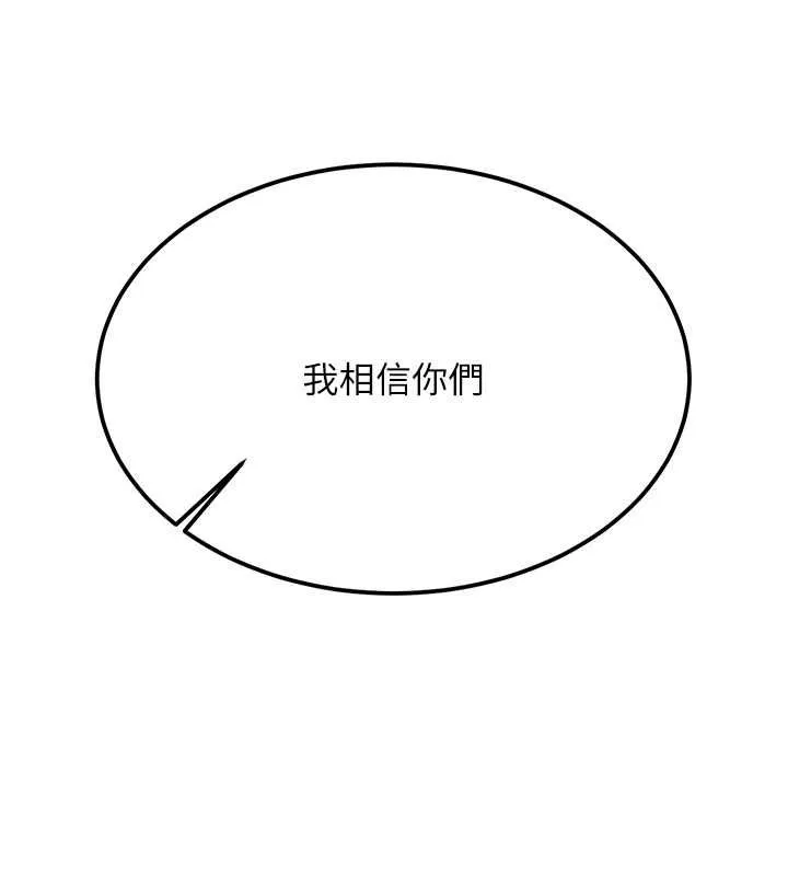 抢女友速成班 第70話-難以拒絕的邀約 第78页