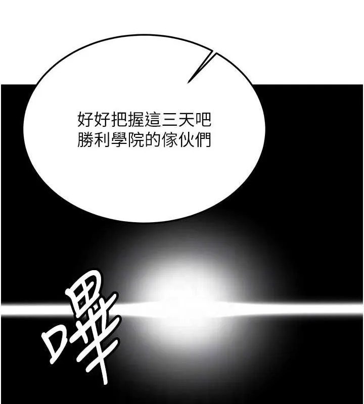 抢女友速成班 第70話-難以拒絕的邀約 第112页