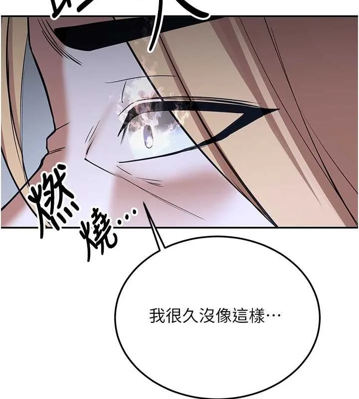 抢女友速成班 第70話-難以拒絕的邀約 第119页